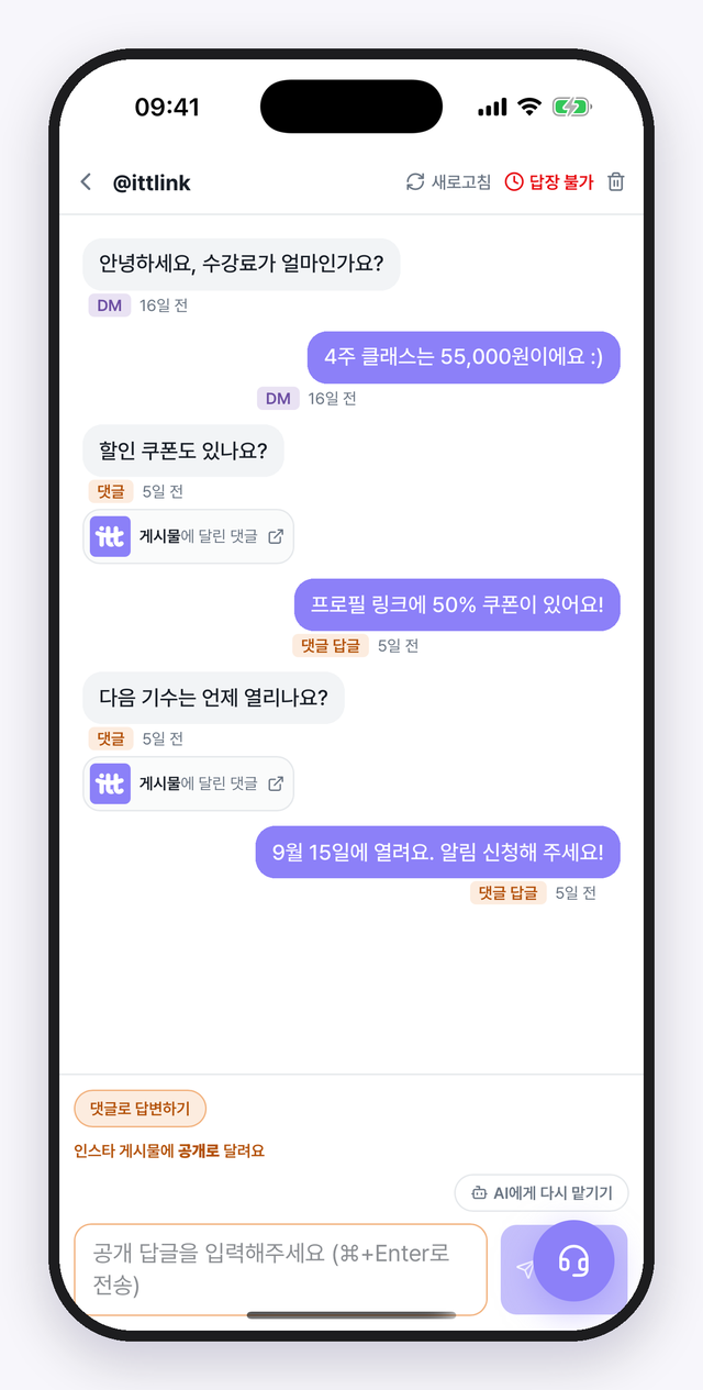 실제 대화창. 댓글 답장과 DM이 자동으로 나간 모습이에요.