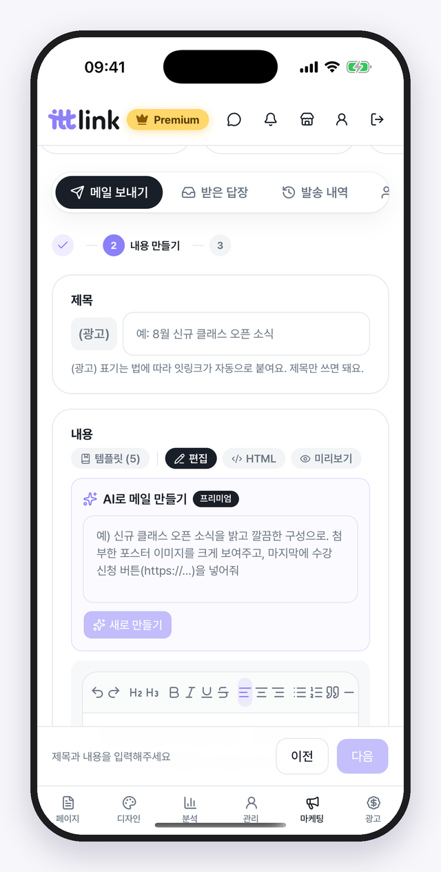 내용 만들기. AI 메일 만들기로 제목·본문 초안을 받고 다듬어요.