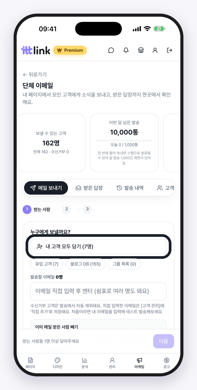 누구에게 보낼까요? 내 고객 모두 담기 또는 그룹별로 담기.
