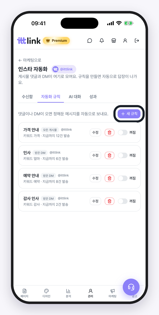 자동화 규칙. 어떤 말이 오면 어떤 답을 보낼지 정해요.