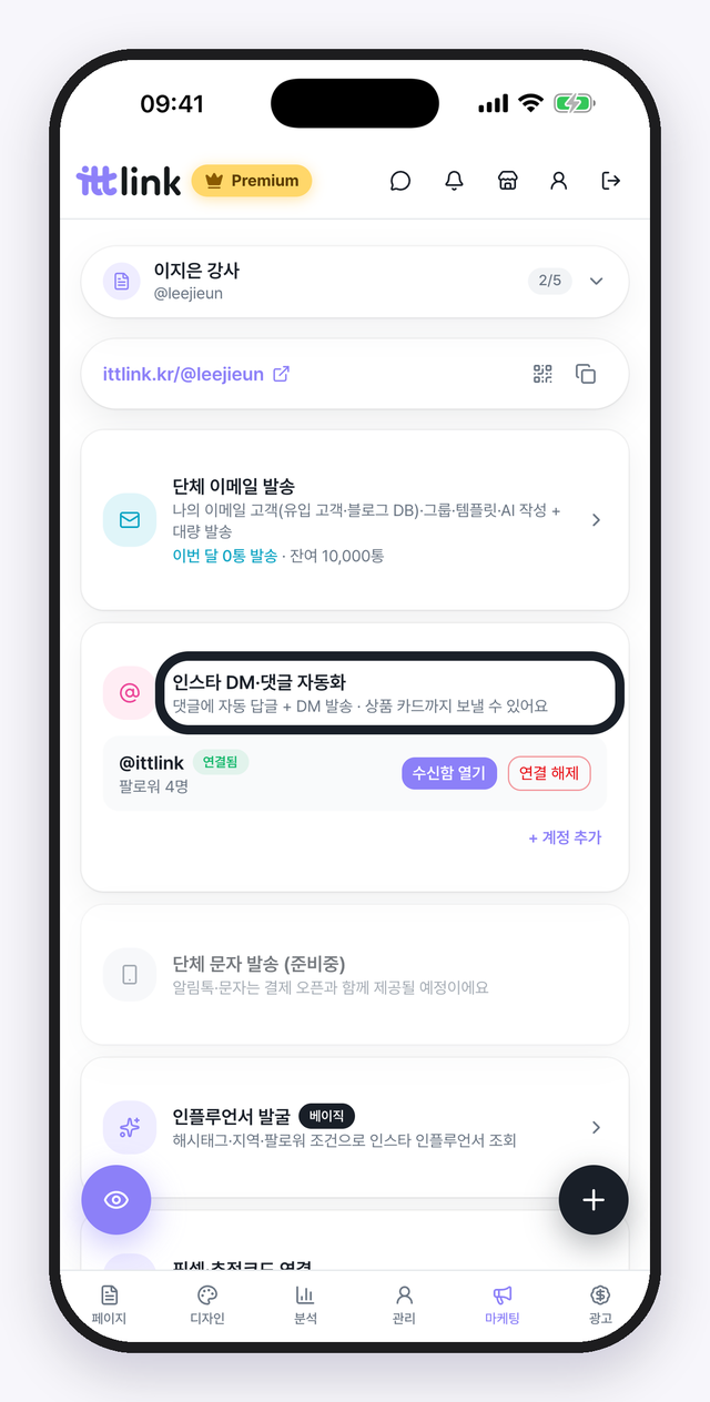 마케팅 탭의 인스타 DM·댓글 자동화. 연결된 계정과 팔로워 수가 보여요.