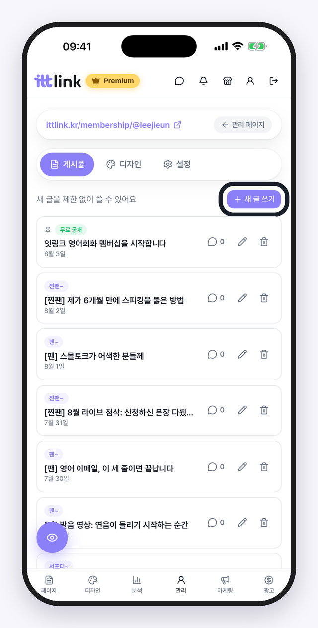 멤버십 관리. 게시물마다 공개 범위를 정하고, 디자인과 설정도 여기서.