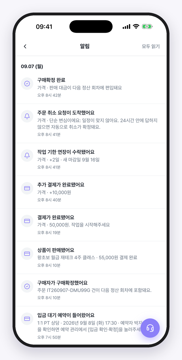 알림. 새 구독과 결제, 정산 소식이 한 곳에 모여요.