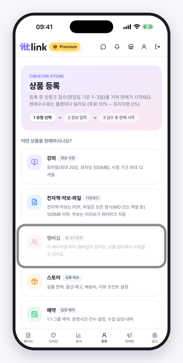 상품 등록. 유형에서 멤버십을 고르면 등급·가격 설정으로 이어져요.