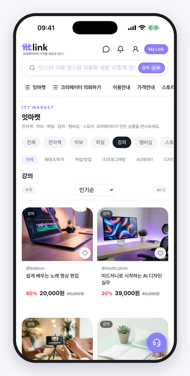 잇마켓. 전자책·악보·파일·강의·멤버십이 카테고리별로 진열돼요.