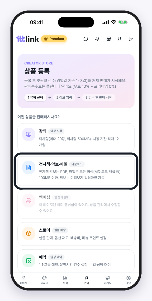 상품 등록. 강의·파일·멤버십·스토어·예약·주문제작 중 하나를 골라요.
