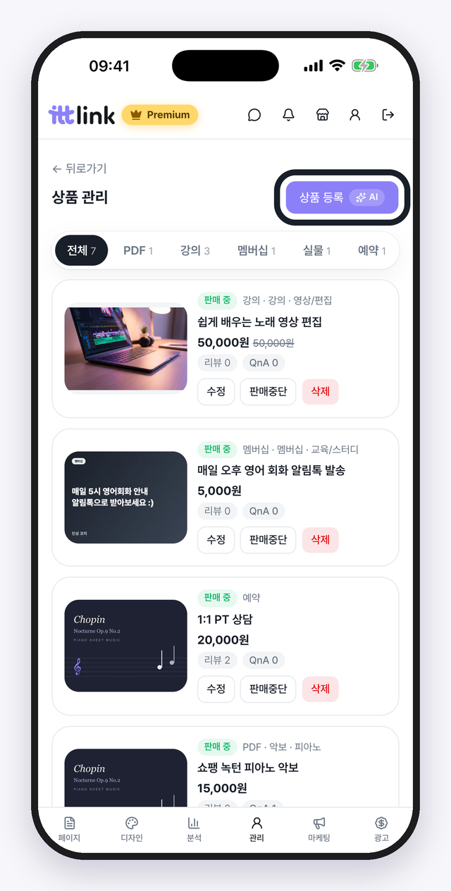 상품 관리. 판매중·검수중 상태와 수정·판매중단을 한눈에.