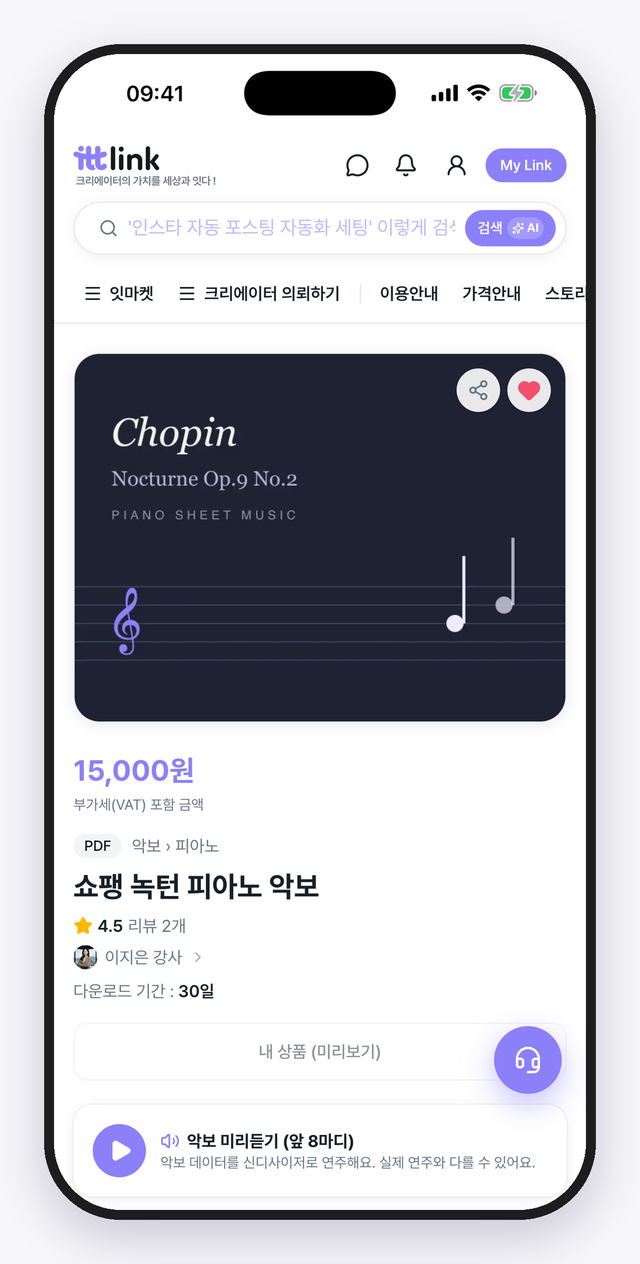 악보 상품 화면. 미리보기·미리듣기가 붙고, 구매하면 원본을 내려받아요.