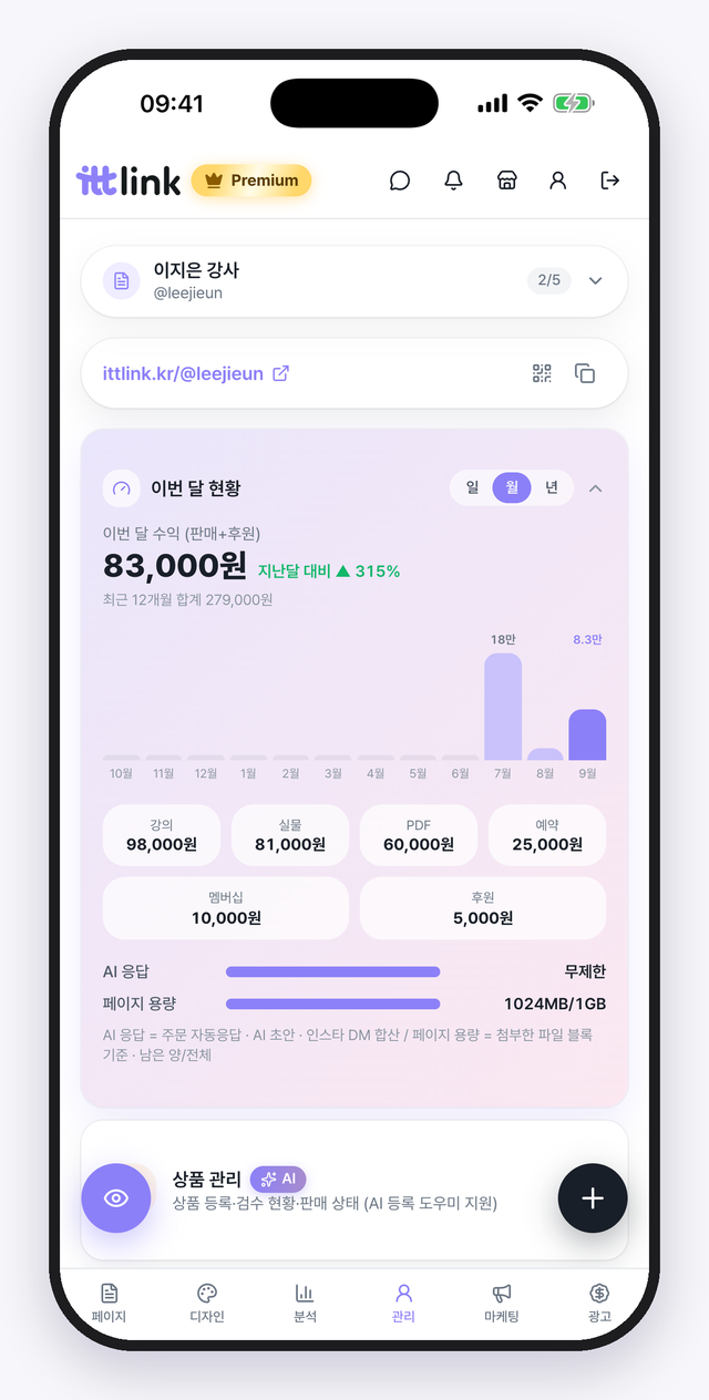 이번 달 현황. 상품 유형별 수익과 AI 응답·용량 한도까지.