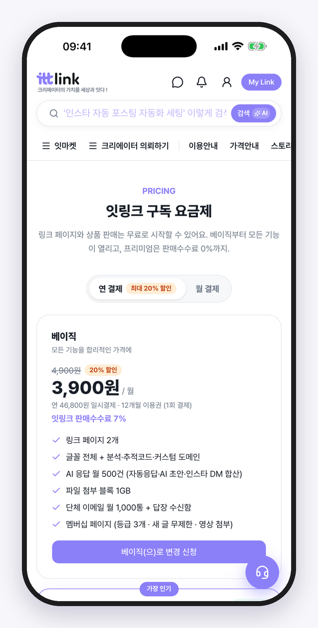 요금제. 플랜에 따라 판매수수료가 10%에서 0%까지 내려가요.