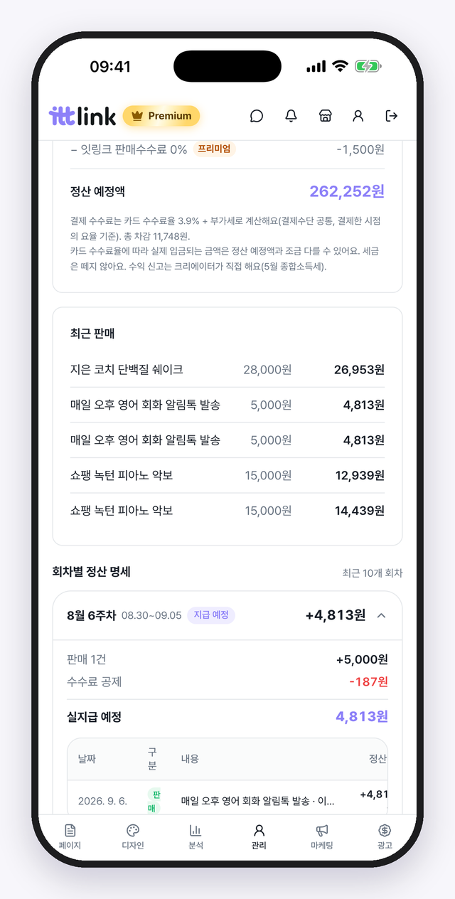 최근 판매와 회차별 정산 명세. 건별로 수수료 공제와 실지급 예정액이 보여요.